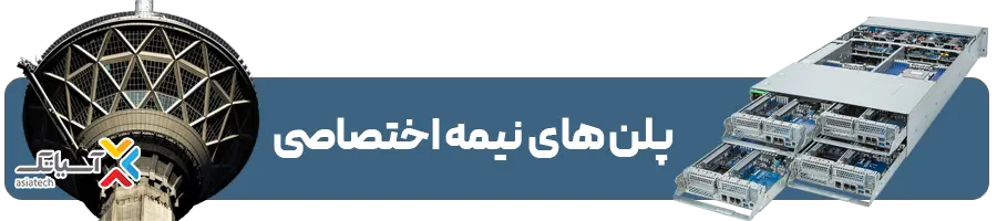 سرور مجازی ایران VDS