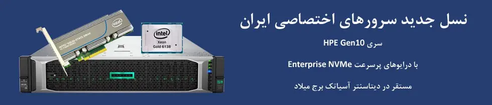 سرور اختصاصی ایران