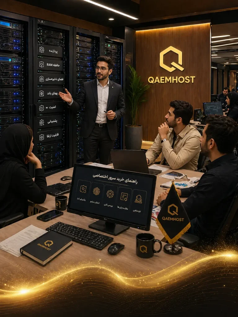 راهنمای خرید سرور اختصاصی