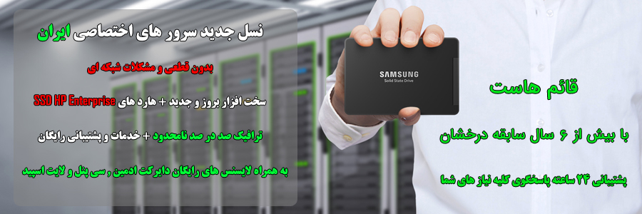 سرور اختصاصی HP ایران